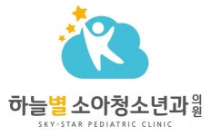 [하늘별소아청소년과의원] 간호조무사 선생님을 모집합니다. - 사람인