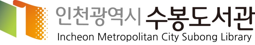 (사)인천광역시도서관발전진흥원 2026년 기업정보 | 직원수, 근무환경, 복리후생 등 - 사람인 (사)인천광역시도서관발전진흥원 2026년 기업정보... 