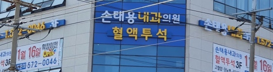 손태용내과 2019년 재무정보 | 매출액 14억 9,674만원 영업이익, 자본금, 공시정보 등 - 사람인 손태용내과 2019년 재무정보 | 매출액  14억 9... 