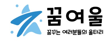 꿈여울 2025년 기업정보 | 직원수, 근무환경, 복리후생 등 - 사람인 꿈여울 2025년 기업정보 | 직원수, 매출액, 복리후생 등 - 사람인
