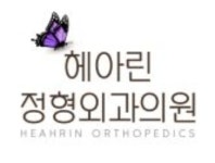 [헤아린정형외과의원] [정규직] 안양 범계역 정형외과 원무과장(방사선사) 경력무관 - 사람인