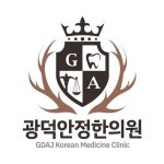 [광덕안정한의원경성대점] 한의원&간호조무사 계약직 채용(경력무관) - 사람인