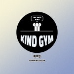 카인드짐24시휘트니스＆스쿼시 매교역점 2026년 기업정보 | 직원수, 근무환경, 복리후생 등 - 사람인 카인드짐24시휘트니스＆스쿼시... 