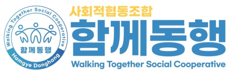 함께동행사회적협동조합 채용 | 2026년 진행 중인 공고 - 사람인 함께동행사회적협동조합 채용 | 2026년 진행 중인 공고  - 사람인