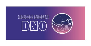 DNC(디앤씨) 채용 | 2025년 진행 중인 공고 1건 - 사람인 DNC(디앤씨) 채용 | 2025년 진행 중인 공고 1건  - 사람인