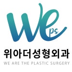 위아더 성형외과의원 채용 | 2026년 진행 중인 공고 1건 - 사람인 위아더 성형외과의원 채용 | 2026년 진행 중인 공고 1건  - 사람인