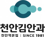 [천안김안과천안역본점의원] 40주년 병원의 미래를 함께할 원무과를 모집합니다. - 사람인
