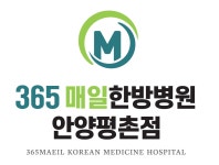 365매일한방병원안양평촌 2026년 기업정보 | 직원수, 근무환경, 복리후생 등 - 사람인 365매일한방병원안양평촌 2026년 기업정보 | 직원수... 
