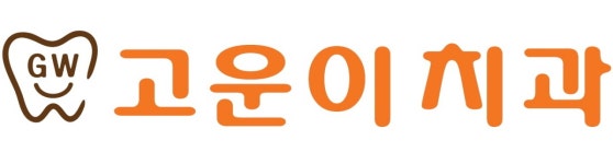 고운이치과의원 직무리포트 | 2026년 합격전략, 역량체크, 멘토링 등 - 사람인