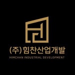 [(주)힘찬산업개발] 주식회사 힘찬산업개발 [정규직] 현장직 경력무관 모집합니다 - 사람인