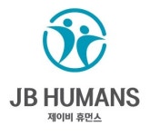 (주)제이비휴먼스 2025년 기업정보 | 직원수, 근무환경, 복리후생 등 - 사람인 (주)제이비휴먼스 2025년 기업정보 | 직원수, 매출액, 복리후생 등... 