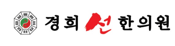 경희선한의원 2016년 재무정보 | 매출액 3억 6,862만원 영업이익... 경희선한의원 2016년 재무정보 | 매출액  3억 6,862만원 영업이익, 자본금... 