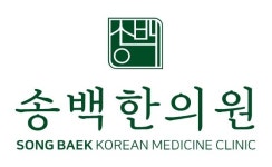 [송백한의원] 부전역 한의원 간호조무사 구인합니다. (정규직) - 사람인