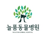 늘품동물병원 채용 | 2026년 진행 중인 공고 - 사람인 늘품동물병원 채용 | 2026년 진행 중인 공고  - 사람인