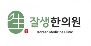 [잘생한의원] 강남구 한의원 / 주5 / 정규직 간호조무사 선생님 구인 - 사람인