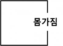 [몸가짐운동센터] 몸가짐운동센터에서 피지오/스트렝스 트레이너 모집합니다. - 사람인