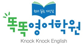 [원서읽는 자신감 똑똑영어학원] 영어강사 경력/신입 모집 - 정규직, 계약직 - 사람인