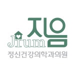 [지음정신건강의학과의원] [간호조무] 주5일, 잠실새내역 1분거리 정신과, 신규/경력 - 사람인