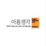 아름생각정신건강의학과 채용 | 2026년 진행 중인 공고 1건 - 사람인 아름생각정신건강의학과 채용 | 2026년 진행 중인 공고 1건  - 사람인