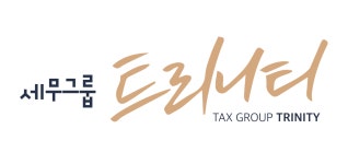 세무그룹 트리니티 채용 | 2026년 진행 중인 공고 - 사람인 세무그룹 트리니티 채용 | 2026년 진행 중인 공고  - 사람인