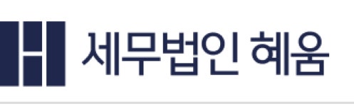 유한회사 세무법인 혜움 마곡지점 2026년 기업정보 | 직원수, 근무환경, 복리후생 등 - 사람인 유한회사 세무법인 혜움 마곡지점 2026년... 