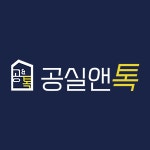 [(주)공실앤톡부동산중개법인] 공실앤톡부동산중개법인 소속공인중개사 및 중개보조원 모집 - 사람인