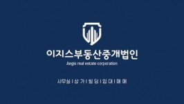 [(주)이지스부동산중개법인] (주)이지스부동산중개법인 신입/경력 공개모집 - 사람인