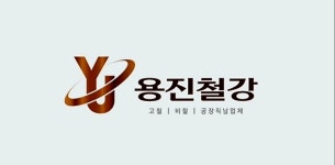용진철강 2019년 재무정보 | 매출액 32억 8,328만원 영업이익, 자본금... 사람인 용진철강 2019년 재무정보 | 매출액  32억 8,328만원 영업이익... 