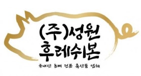 [(주)성원후레쉬본] 2022 상반기 영업관리, 물류기사, 단순생산직外 경력직 채용 - 사람인