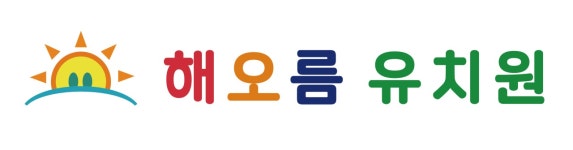 해오름 유치원 채용 | 2025년 진행 중인 공고 - 사람인 해오름 유치원 채용 | 2025년 진행 중인 공고  - 사람인