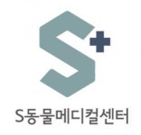 [양산에스동물메디컬센터] [동물병원] 양산S동물메디컬센터 동물병원 간호 테크니션 채용 - 사람인