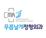 [무릅날개정형원] 접수 직원 모집 - 사람인