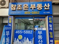 [참조은공인중개사사무소] 건대 부동산 중개보조원 모집 (운전면허 필요X) - 사람인