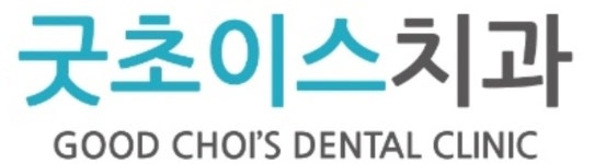 굿초이스치과의원 2025년 기업정보 | 직원수, 근무환경, 복리후생 등... 굿초이스치과의원 2025년 기업정보 | 직원수, 매출액, 복리후생 등... 