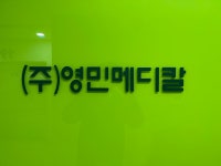 (주)영민메디칼 연봉정보 | 평균연봉, 직급별 연봉 등 - 사람인
