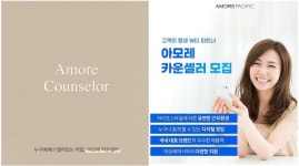 [아모레퍼시픽칠곡점cafeN] 아모레퍼시픽 칠곡특약점 서무님 모집합니다 - 사람인