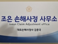 조은손해사정 2025년 기업정보 | 직원수, 근무환경, 복리후생 등 - 사람인 조은손해사정 2025년 기업정보 | 직원수, 매출액, 복리후생 등 - 사람인