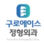 구로에이스정형외과의원 2026년 기업정보 | 직원수, 근무환경, 복리후생 등 - 사람인 구로에이스정형외과의원 2026년 기업정보 | 직원수... 
