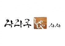 [(주)화락] 강남신세계 전국3대우동 와라쿠샤샤 /주5일280~300 - 사람인