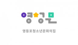 [영등포청소년문화의집] 영등포청소년문화의집 스트릿댄스, 베이킹 강사(시간) 채용 - 사람인 [영등포청소년문화의집] 영등포청소년문화의집... 