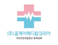 (주)홈케어메디칼코리아 2026년 기업정보 | 직원수, 근무환경... (주)홈케어메디칼코리아 2026년 기업정보 | 직원수, 매출액, 복리후생 등... 