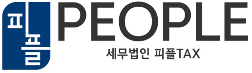 세무회계호음택스 | 세무법인 피플택스 충청 채용 | 2026년 진행 중인 공고 1건 - 사람인 세무법인 피플택스 충청 채용 | 2026년 진행 중인 공고 1건 - 사람인