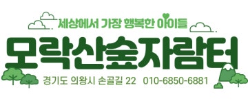 모락산숲자람터 채용 | 2026년 진행 중인 공고 - 사람인 모락산숲자람터 채용 | 2026년 진행 중인 공고  - 사람인