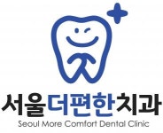 [서울더편한치과의원] [3월초 신규개원] 충북영동 서울더편한치과 위생사 모집 - 사람인