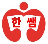 [한쌤국어정독학원] 2023년 상반기 보습학원, 국어, 논술/글쓰기外 모집합니다 - 사람인