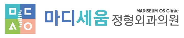 마디세움 정형외과의원 채용 | 2025년 진행 중인 공고 - 사람인 마디세움 정형외과의원 채용 | 2025년 진행 중인 공고  - 사람인