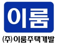 (주)이룸주택개발 2026년 기업정보 | 직원수, 근무환경, 복리후생 등 - 사람인 (주)이룸주택개발 2026년 기업정보 | 직원수, 매출액, 복리후생 등... 