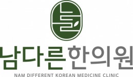 [남다른한의원] (주5일 40시간 ) 위례 한의원에서 함께할 인재를 모십니다 - 사람인