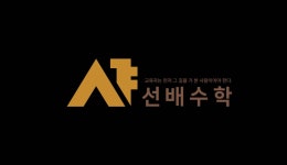 인수학2호관학원 | 선배수학학원 채용 | 2026년 진행 중인 공고 2건 - 사람인 선배수학학원 채용 | 2026년 진행 중인 공고 2건 - 사람인