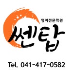 쎈탑영어전문학원 채용 | 2026년 진행 중인 공고 - 사람인 쎈탑영어전문학원 채용 | 2026년 진행 중인 공고  - 사람인